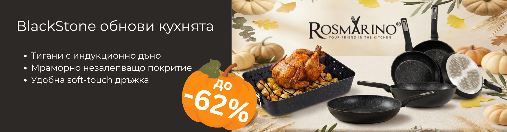 Есента ухае вкусно