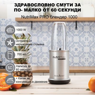 Блендер Nutrimax Pro 1000 W